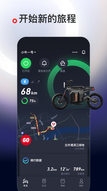 小牛电动app最新版本下载v5.5.8