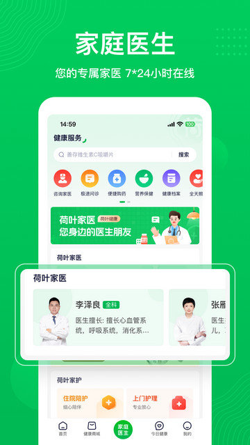 荷叶健康app下载安装最新版本v1.8.6