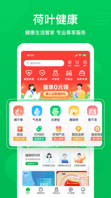 荷叶健康app下载安装最新版本v1.8.6