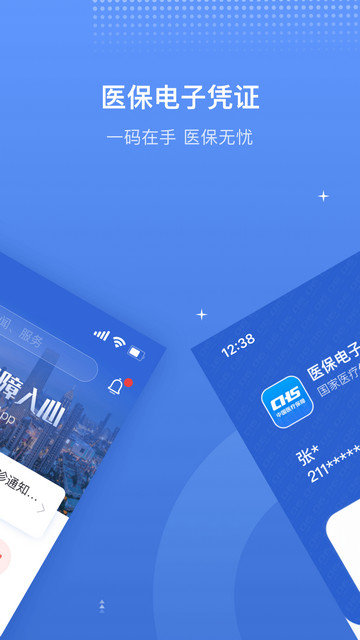 津医保手机app下载v6.4.9