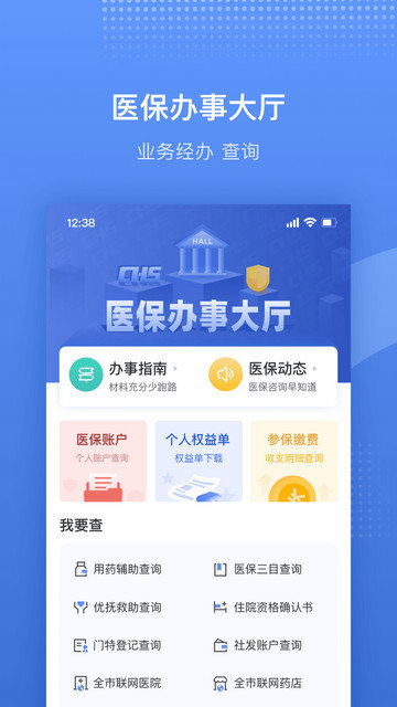 津医保手机app下载v6.4.9