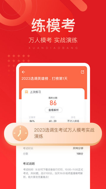 选调帮app下载v3.0.0.17