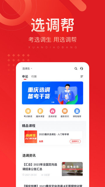 选调帮app下载v3.0.0.17