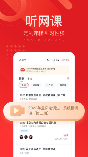 选调帮app下载v3.0.0.17