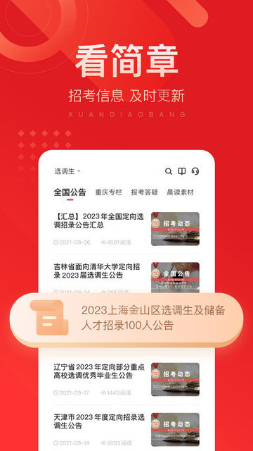 选调帮app下载v3.0.0.17