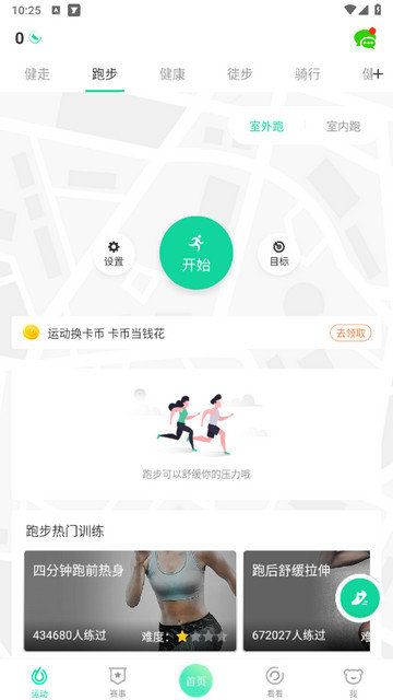 悦健身app下载v5.17.1.4.3