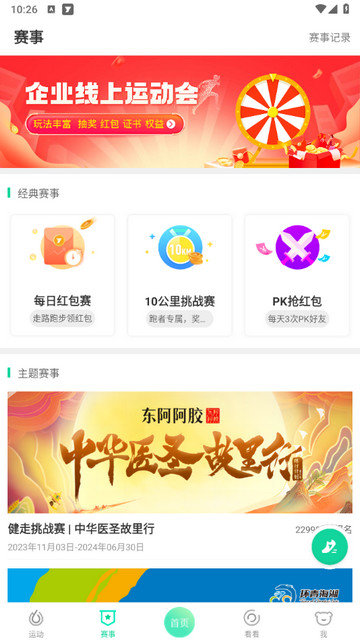 悦健身app下载v5.17.1.4.3