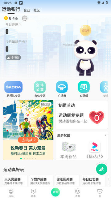 悦健身app下载v5.17.1.4.3