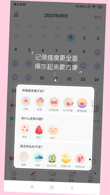 大姨妈app下载v8.8.3