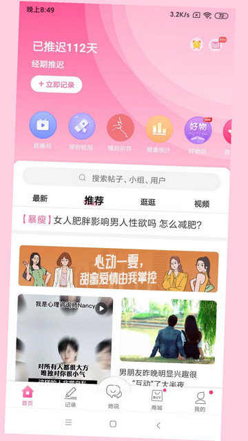 大姨妈app下载v8.8.3