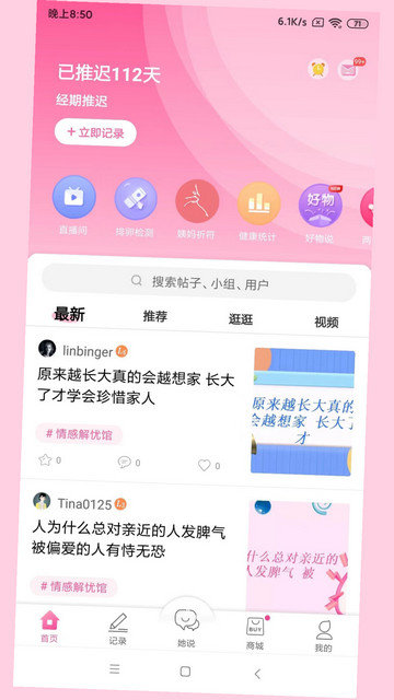 大姨妈app下载v8.8.3