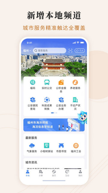 闽政通APP官方正版v3.9.0 安卓版