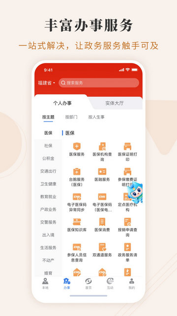 闽政通APP官方正版v3.9.0 安卓版