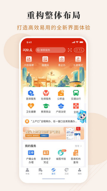 闽政通APP官方正版v3.9.0 安卓版