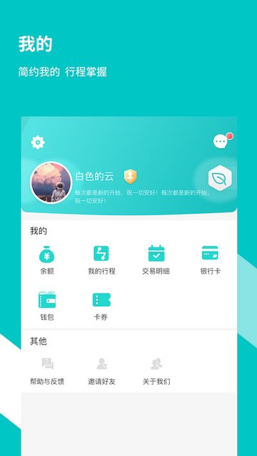 福州地铁码上行APP官方版v3.8.2