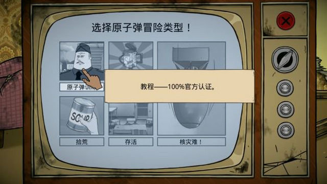 60秒生存避难所下载中文版v10.15