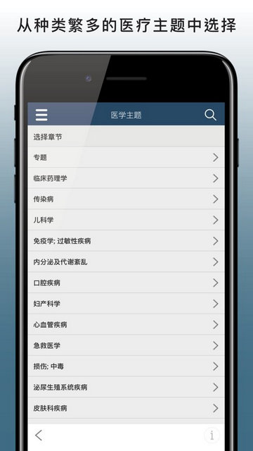 默沙东诊疗中文专业版APP安卓版v1.9