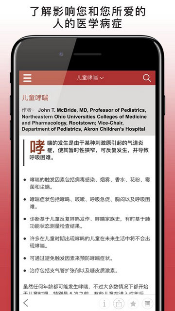 默沙东诊疗中文大众版APP官方版v2.1