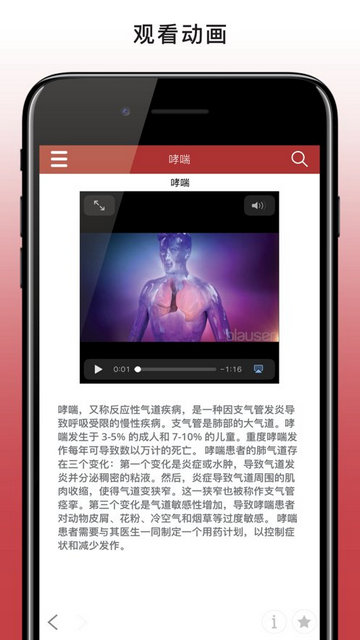 默沙东诊疗中文大众版APP官方版v2.1