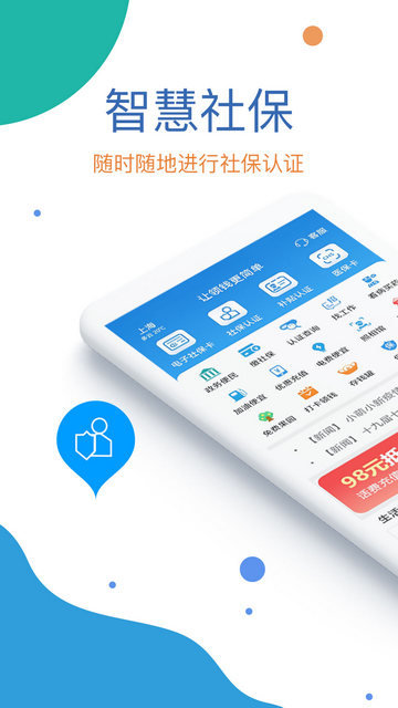 看看社保app官方版下载v2.00.3.8s