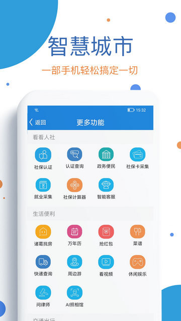 看看社保app官方版下载v2.00.3.8s