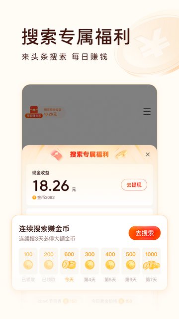 头条搜索极速版APP官方版v10.1.0.0