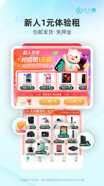 人人租app下载v3.11.0