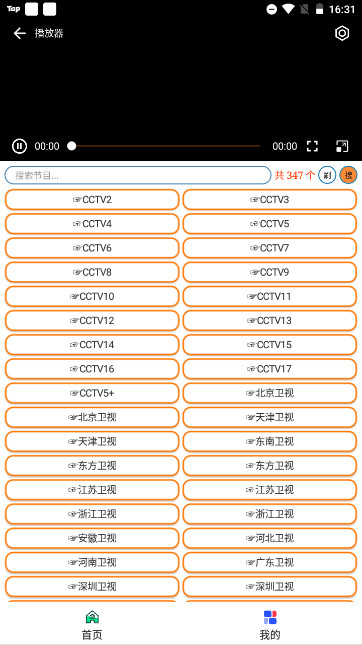 电视魂APP最新版v1.1.6