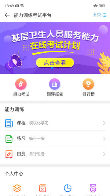 基层卫生app官方版下载v1.18.0