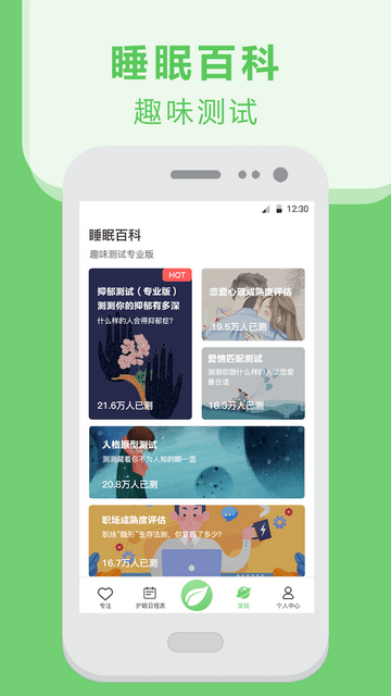 猫头鹰护眼官方app下载v6.6.0508
