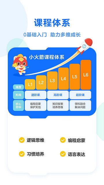 小火箭幼儿编程官方版下载v4.0.2