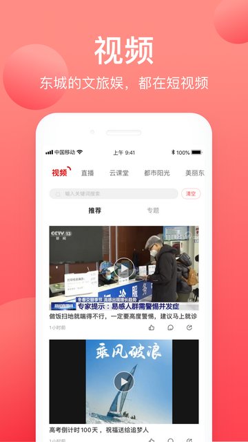 北京东城APP官方版v2.3.6