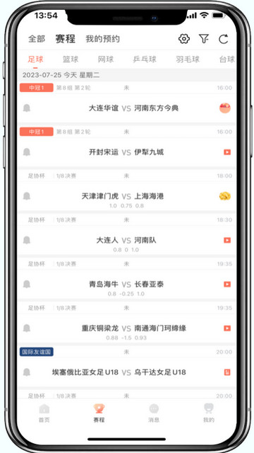 玩球直播APP官方最新版v2.0.0