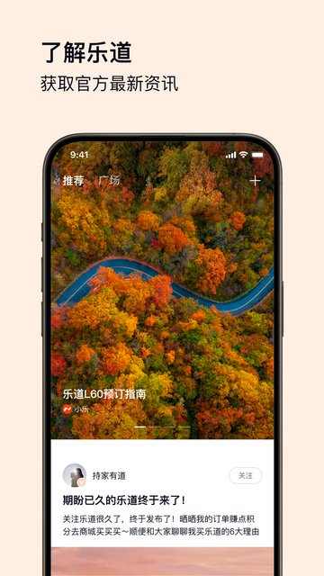 乐道汽车APP官方版v1.3.0