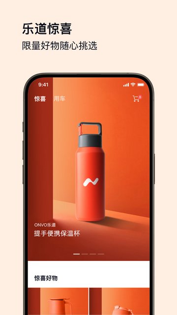 乐道汽车APP官方版v1.3.0