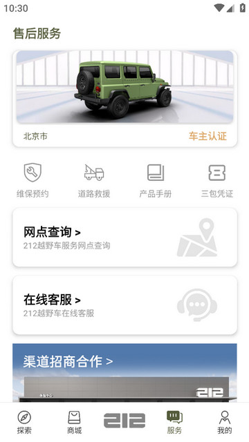 212越野车APP官方版v1.0.1