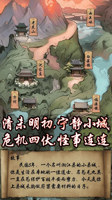 僵尸天师免广告版v1.1