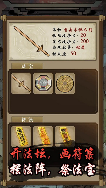 僵尸天师免广告版v1.1