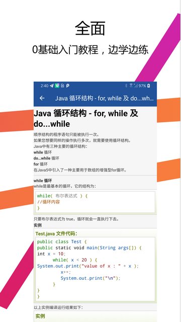 Java编译器IDE安卓手机版v2.3.0