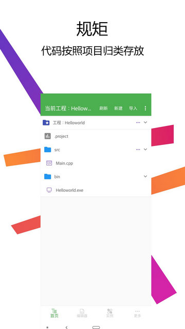 CPP编译器IDE软件手机版v2.5
