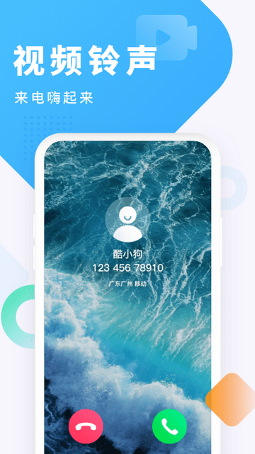 酷狗铃声app下载安装v7.2.0