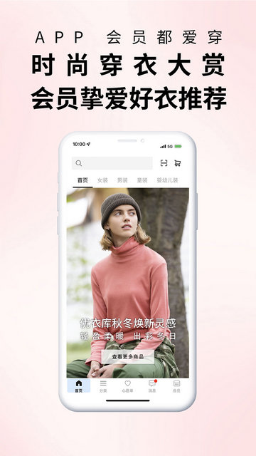 优衣库APP官方最新版v5.5.7