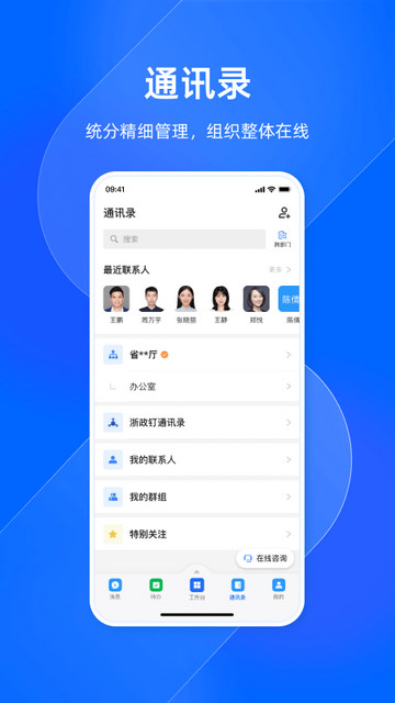 浙政钉APP官方最新版v2.19.0.1