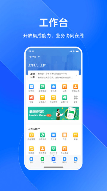 浙政钉APP官方最新版v2.19.0.1