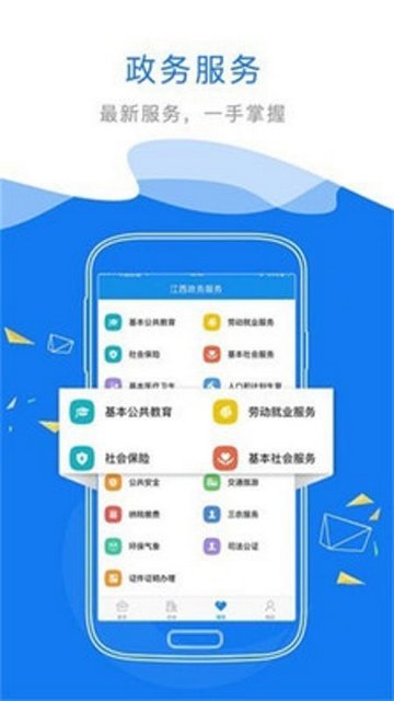 赣政通APP官方手机版v2.8.0.7