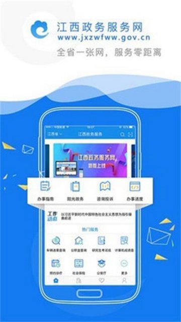 赣政通APP官方手机版v2.8.0.7