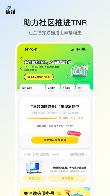 哈啰街猫app下载v1.28.5