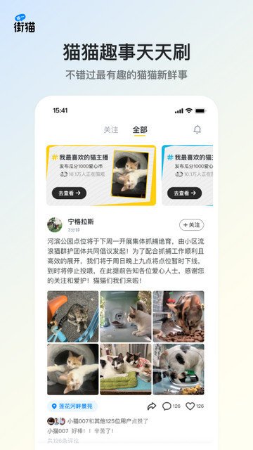 哈啰街猫app下载v1.28.5