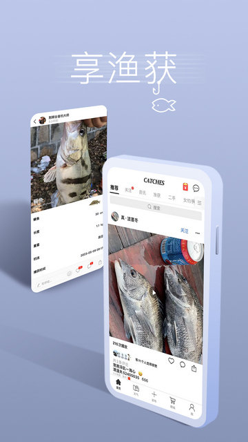 渔获app官方版下载v3.10.41