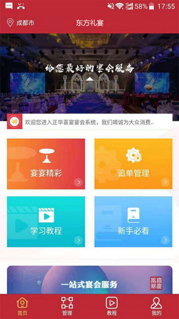 东方礼宴app最新版v2.3.3